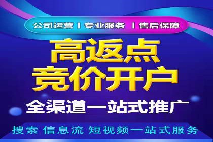 sem竞价开户全流程详解——以某电商平台为例